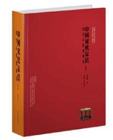 中国宋代家具：研究与图像集成