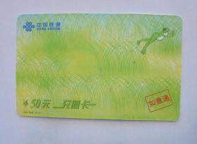 旧电话卡收藏：2003年 中国联通 青蛙(+1