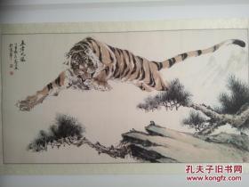 裴君一 王者之风 六尺老虎 国画 精装裱