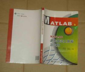 MATLAB遗传算法工具箱及应用