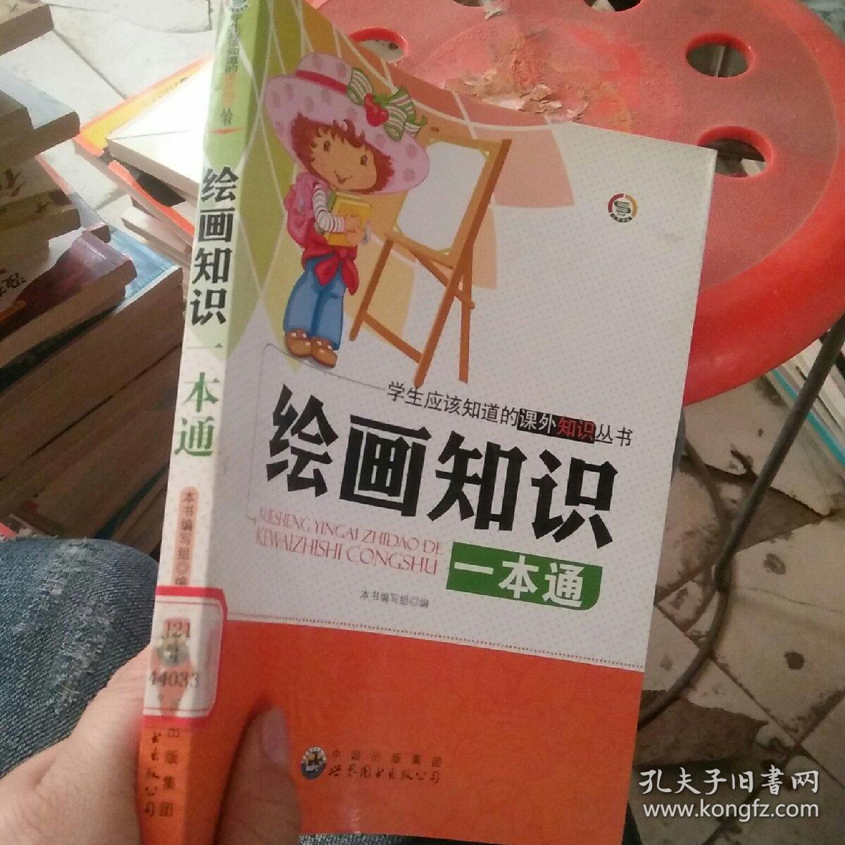 绘画知识一本通