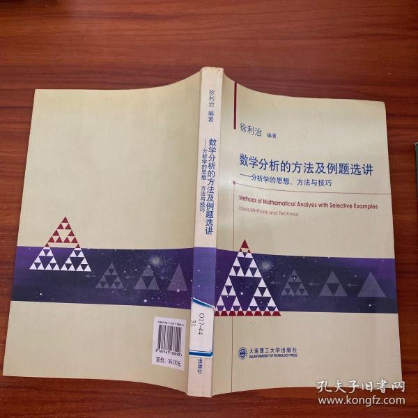 数学分析的方法及例题选讲：--分析学的思想、方法与技巧