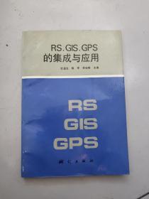 RS.GIS.GPS的集成与应用