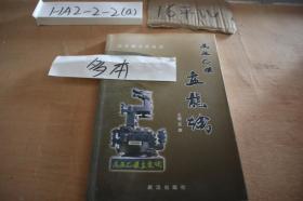 武漢之根盤龍城