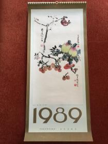 《中国画》1989年月历，现代大师专辑，赵少昂、黎雄才、关山月、杨善深、吴作人、刘凌沧、李可染、叶浅予、刘海粟、陆俨少、谢稚柳、朱屺瞻、黄胄、范曾作品