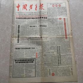 1997年8月27日中国老年报
