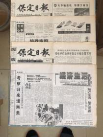 保定日报经济生活周刊创刊号+社会生活周刊创刊号