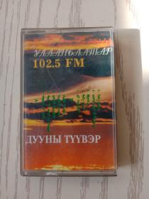 蒙语磁带  蒙古国现代流行金曲精品(一)