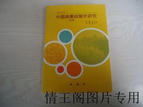 中国商业政策史研究：1949~2000（改订版 · 韩文原版）