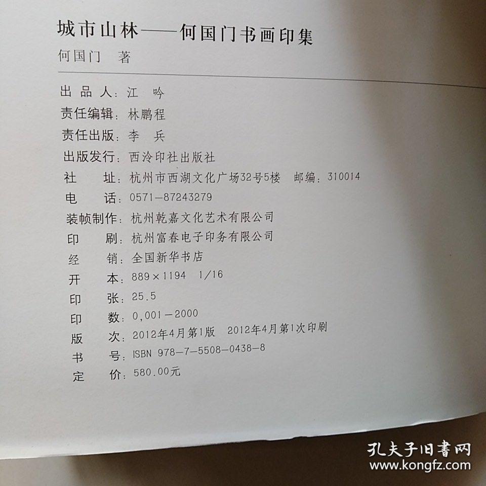 何国门书画印集、作品集、画集、画册、油画、画展、图录、速写
