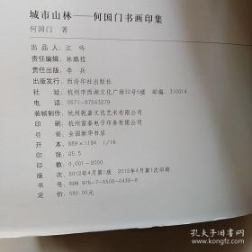 何国门书画印集、作品集、画集、画册、油画、画展、图录、速写