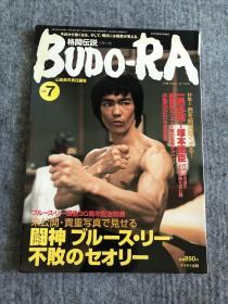 日版 《武道》杂志 李小龙逝世30周年特集 bruce lee