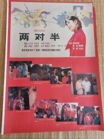 《两对半》是1986年上映的中国剧情电影，由王志杰执导，敖登高娃、谭幸等主演。
该片讲述了杨大妈和吴老三定下