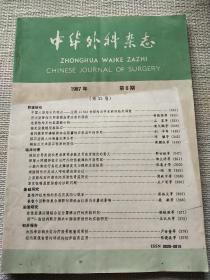中华外科杂志 1987 6