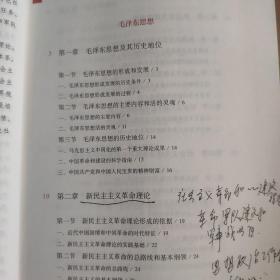 毛泽东思想和中国特色社会主义理论体系概论（2018版）