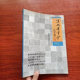 宜兴老紫砂《2008年8月总第2期》