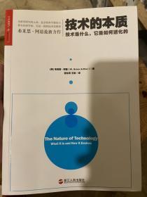 技术的本质：技术是什么，它是如何进化的