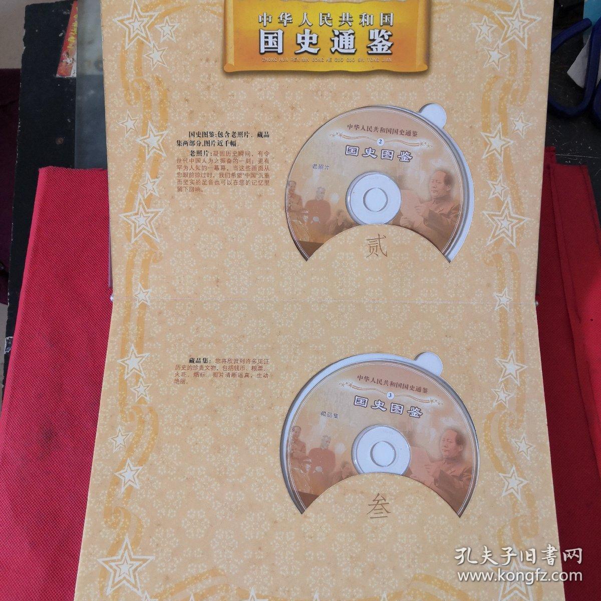点击查看原图 中华人民共和国国史通鉴(电子版:盒装12张光盘)