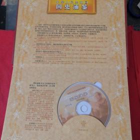 中华人民共和国国史通鉴(电子版:盒装12张光盘)
