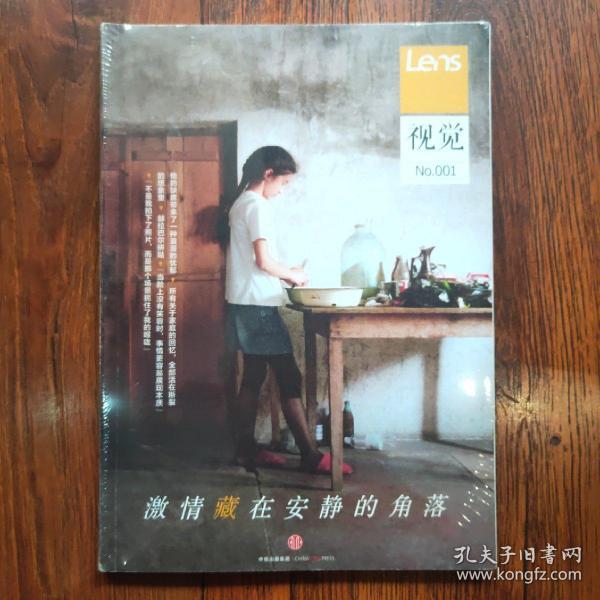 Lens·视觉001：激情藏在安静的角落：Lens杂志升级之作，将影像阅读的视觉体验做到极致，《目客》姊妹书