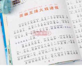 学海轩 论语 太阳鸟大阅读 彩色插图注音版 小学生课外阅读图书儿童读物少儿古典文学国学学习教辅书籍 注释译文