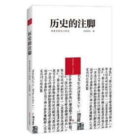 历史的注脚：档案里的四川秘史