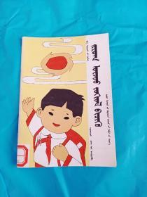 小学生看图作文 蒙文