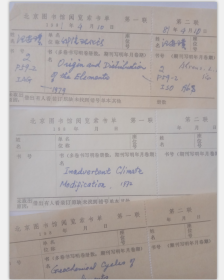 北京图书馆阅览索书单 有汪安璞手写记录书名 等