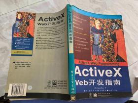 ActiveX Web开发指南