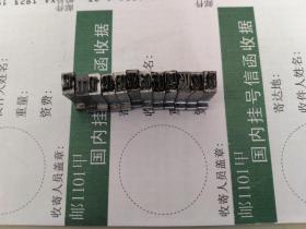邮政日戳 日期铅字钉 1-12日 使用过 03