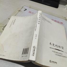 未竟的转型：中国仲裁机构现状与发展趋势实证研究