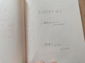 毛泽东思想学习笔记 1－7册全  1665页  自1963年4月－1993年11月  难得这么全  一个时代的见证