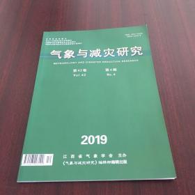 气象与减灾研究（第42卷、第4期NO.4）