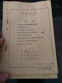 松江省党校 学员手册，1949年，