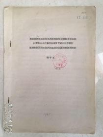 山东低山与丘陵地区地貌发育史的初步探讨（赠国外地震1979年第6期）
