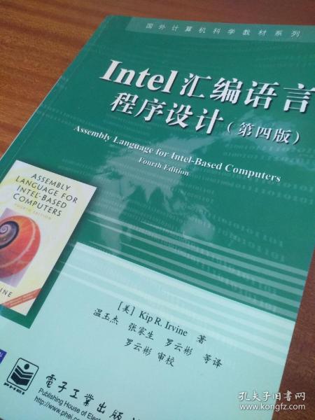 Intel 汇编语言程序设计（第四版）