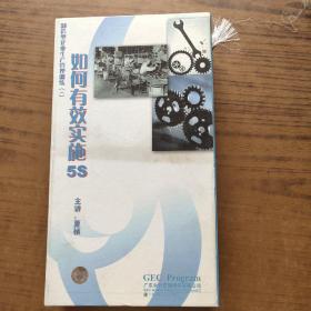 制造型企业生产管理训练(1)如何有效实施5S(VCD1－6讲十学员手册)(7盘)