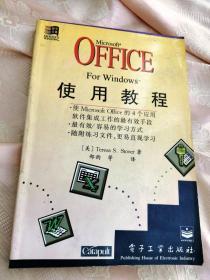 Microsoft Office for Windows 使用教程（含磁盘一张）