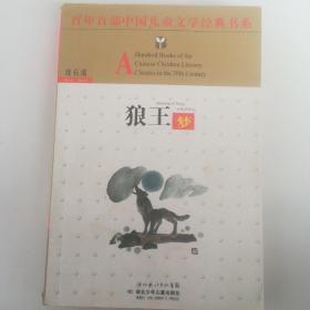 动物小说大王沈石溪·品藏书系 (七本合售)第七条猎狗+雪豹悲歌+骆驼王子+斑羚飞渡+双面猎犬+沈石溪激情动物小说 ：雄鹰金闪子+沈石溪百年百部中国儿童文学经典书系：狼王梦