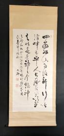 D1663：回流手绘大幅书法图立轴(日本回流字画.日本回流书画.回流老画.回流老字画精品.真品字画)