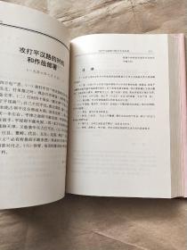 毛泽东军事文集 （第三卷）精装