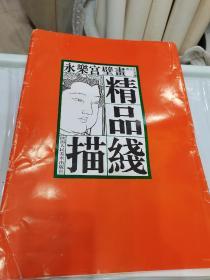 永乐宫壁画精品线描