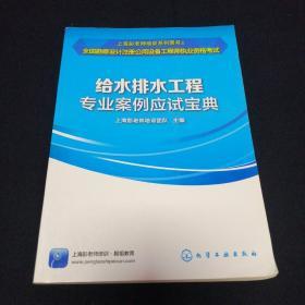 给水排水工程专业案例应试宝典