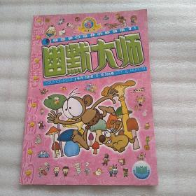 幽默大师2010、5总第203
（品相自定）