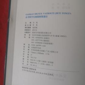 高考数学压轴题解题通法