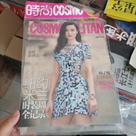 小宋佳 杂志 时尚伊人2015别册 cosmo