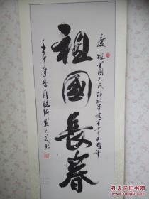 朱玉美 四尺书法