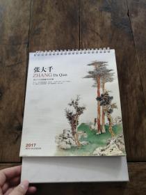 张大千大师国画作品欣赏 2017年日历