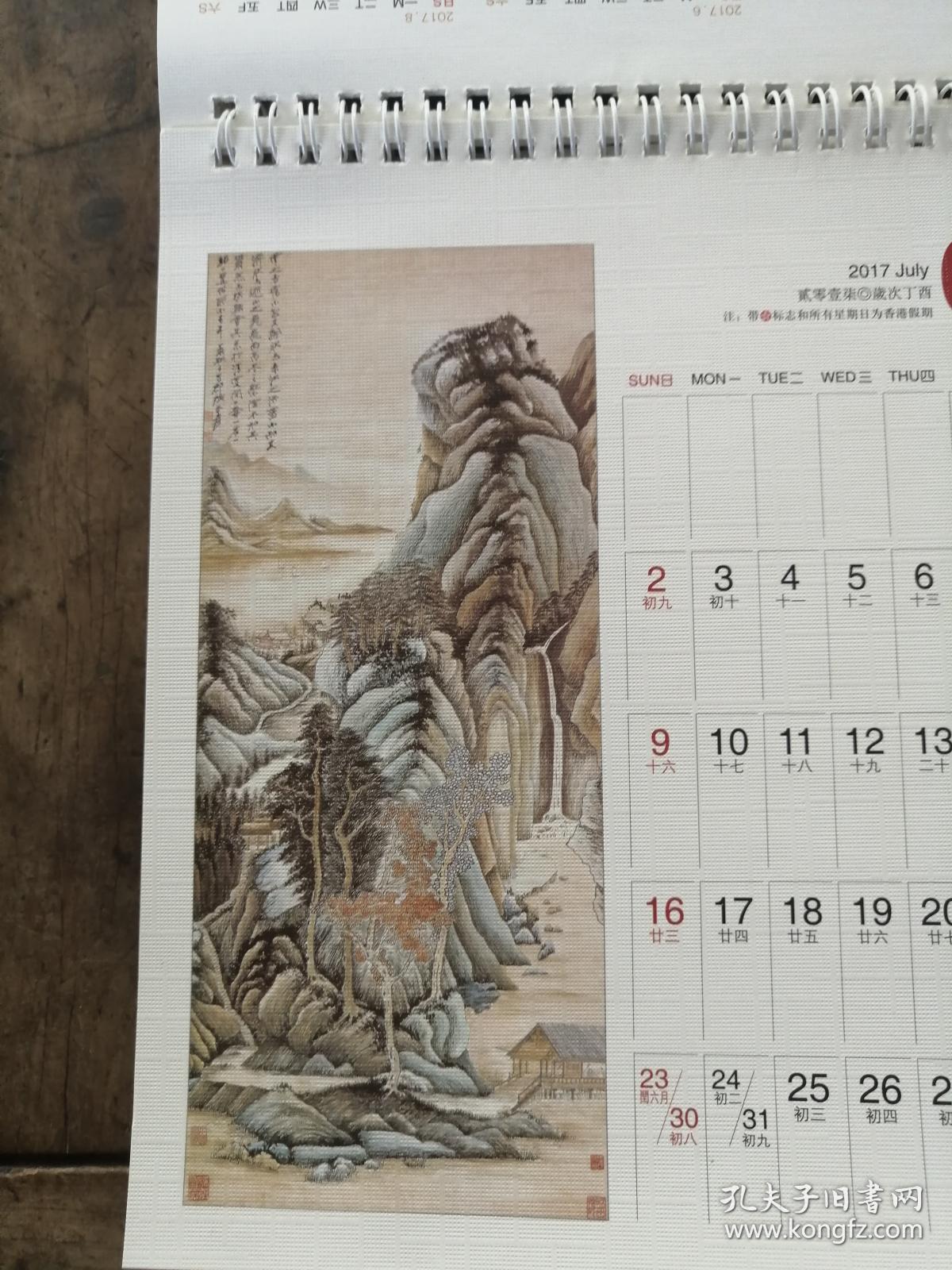 张大千大师国画作品欣赏 2017年日历