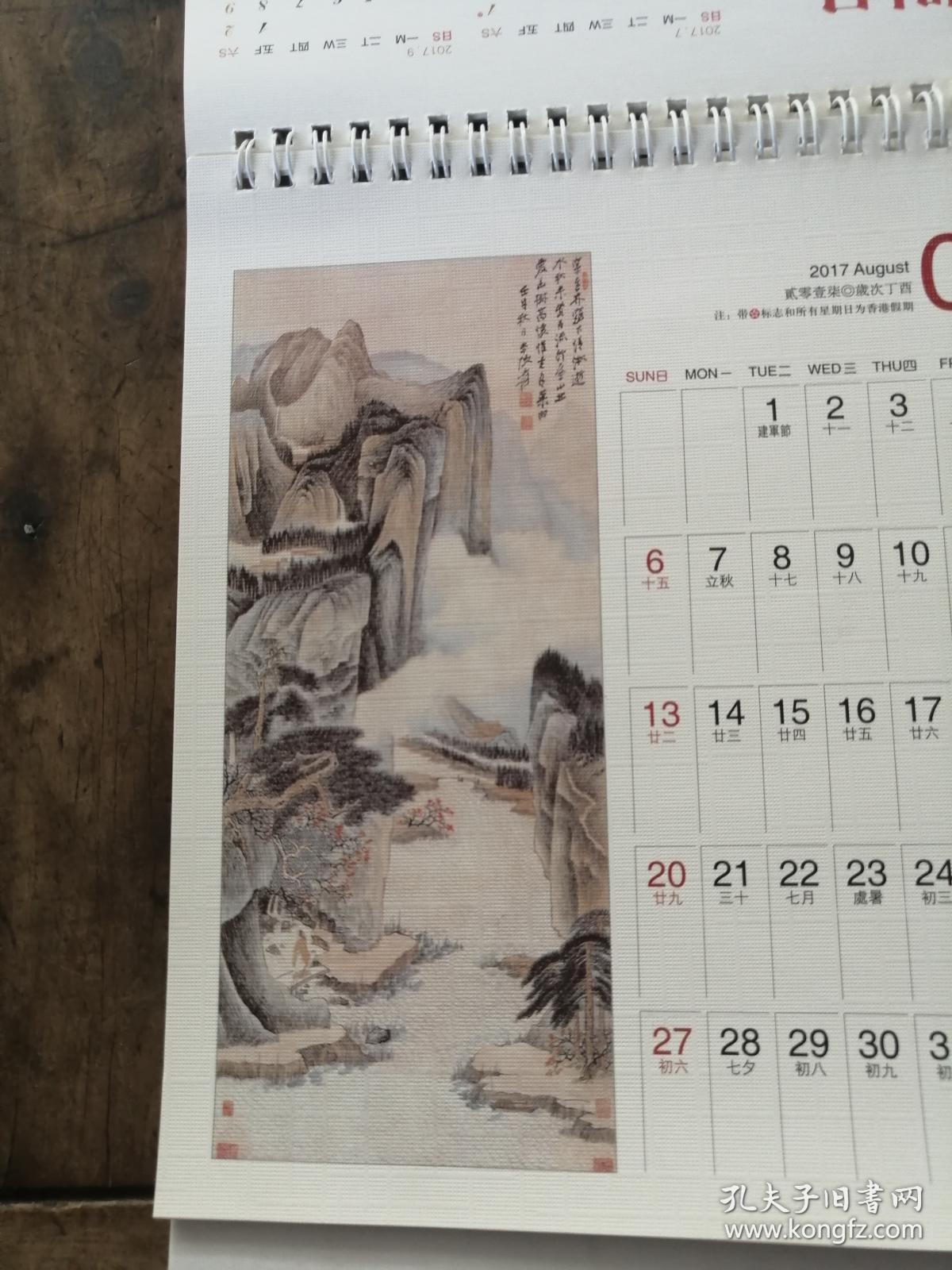 张大千大师国画作品欣赏 2017年日历